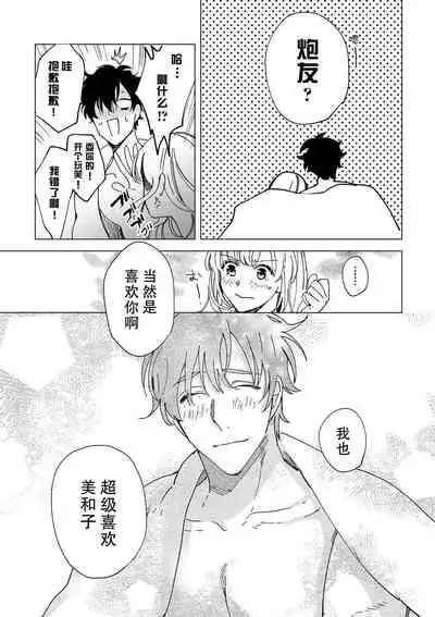 [Ryo] Osananajimi ja tarinai ~ seitai-shi no shigi wa yasashiku zuru i ~ | 无法满足于青梅竹马的关系~推拿师他的指技又厉害又狡猾~ Ch. 1-5 [Chinese] [莉赛特汉化组]