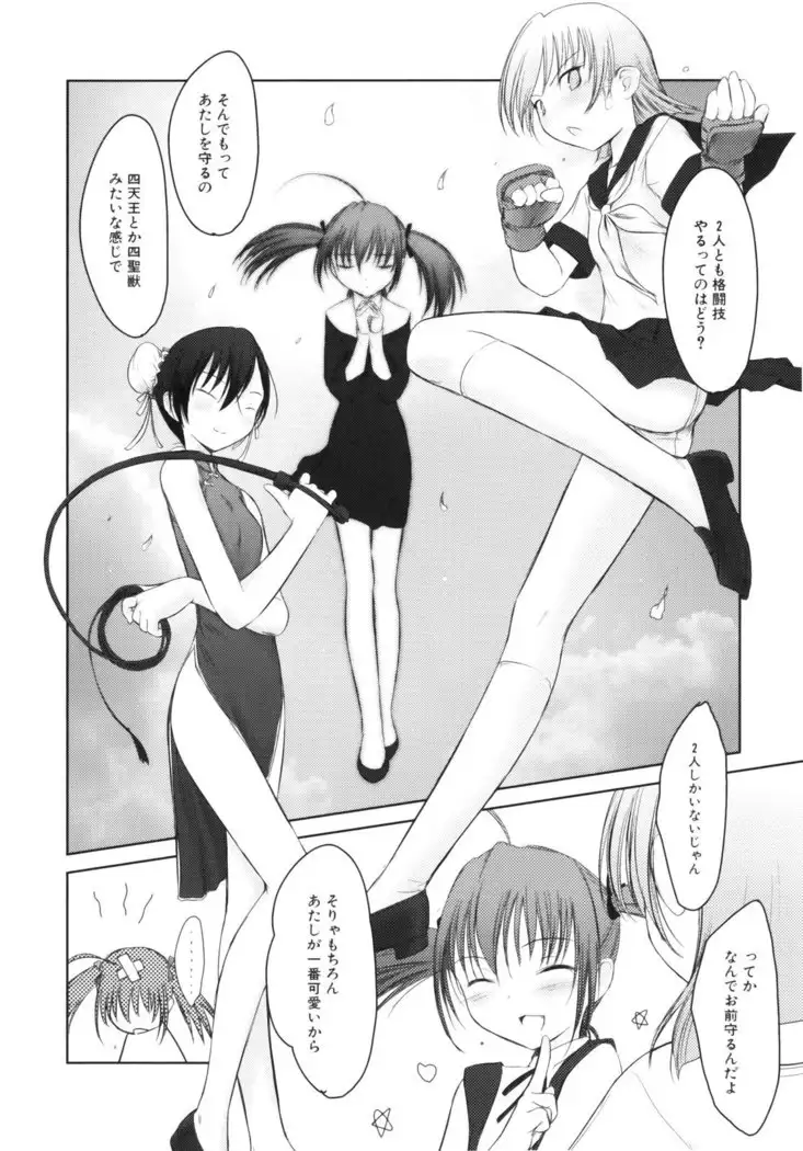 いいんちょ。 第02巻