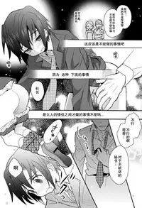 (Shota Scratch 18) [88scones (Sakaki Tsui)] Houkago Hisho Note | 放课后秘书笔记 [Chinese] [雄甾烷双人汉化]