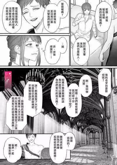 Yuusha Party kara Seijo o Sukutta no wa Maou-sama deshita | 拯救聖女於勇者小隊的竟是魔王陛下