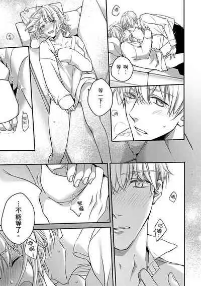 [Shichigatsu Motomi]  Sonna Kao shite, Sasotteru? ~Dekiai Shachou to Migawari Omiaikekkon!?~ 1-11| 這種表情，在誘惑我嗎？~溺愛社長和替身相親結婚！？ [Chinese] [拾荒者汉化组]