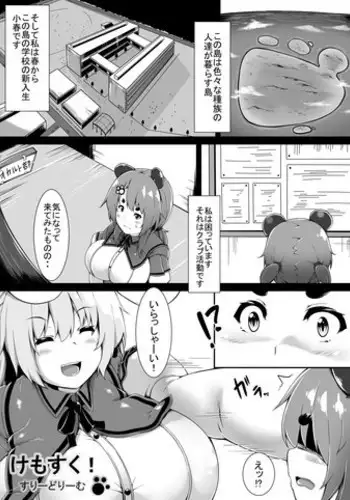 Yuruyuru Pakopako Kitakami-san | 悠哉悠哉懒懒散散北上大人