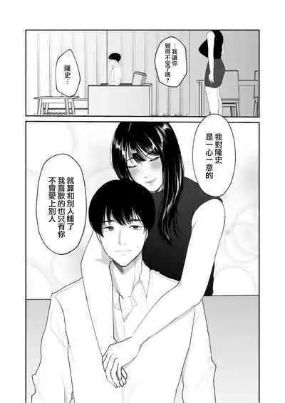 Boku shika Shiranai Tsuma o Netorasetara  Hontou ni Netoraremashita