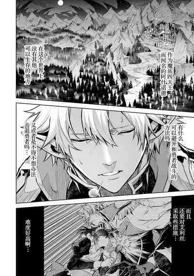 [Inashita Shinai, Seiji] Tensei Shitara Joban de Shinu Naka Boss Datta - Heroine Kenzokuka de Ikinokoru 1 | 转生为初期就死掉的中boss~将女主人公眷属化来活下来~  第一卷 [Chinese] [75e1d685个人汉化]
