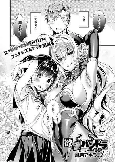 Yokubou Pandora Yokubou 1-27