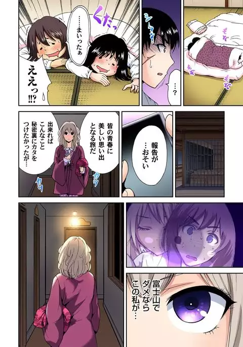 Oretoku Shuugakuryokou ~Otoko wa Jyosou shita Ore dake!! Ch. 1-18