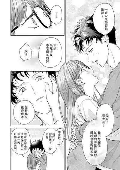 Yuunou Engineer ni wa Ura no Kao ga Aru Watashi o Kaihatsu suru Dekiai Step | 能干程序员隐藏的一面 把我“开发”的溺爱步骤 1-17
