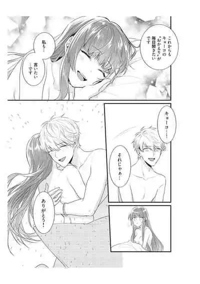 電車で、授業。先生と。【完全版】2