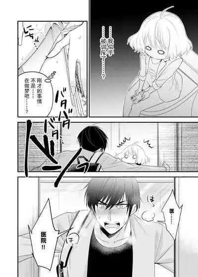 [Nashi ichi] Kouha na Kare wa Masaka no Seijuu!? ~Mainichi Nando mo Keiyaku sex~ | 意想不到霸道男同学兽性大发!? ～每天都要大做特做的契约sex～ 1-5 [Chinese] [莉赛特汉化组]