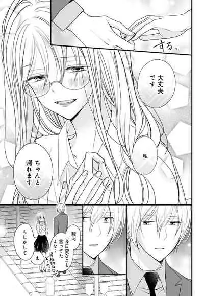 [Ringo Mei] Kugayama-kun ga Asa made Hanashite Kuremasen! ~Toshishita Kare to no Himitsu no Shinkon Seikatsu~ 1-4-wa [Digital]