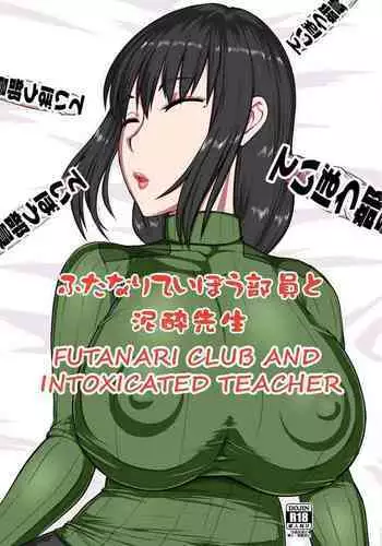 [Oneekyou (ML)] Futanari Teibou Buin to Deisui Sensei (Houkago Teibou Nisshi) [Chinese] [cqxl自己汉化] [Digital] amateur coloring version