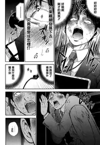 [Shikishiro Konomi] Netoraserare | 虛假的寢取 Ch. 12-15 [Chinese] [無邪気漢化組]