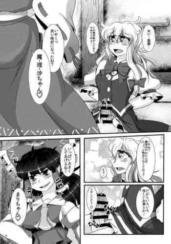 Touhou Futanari Bougyoku Goudoshi