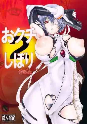 (C76) [AXZ (Kutani)] Angel's stroke 32 - Nyuuka Shoujo | Emulsificated Young Woman (Neon Genesis Evangelion) [English] [q91]