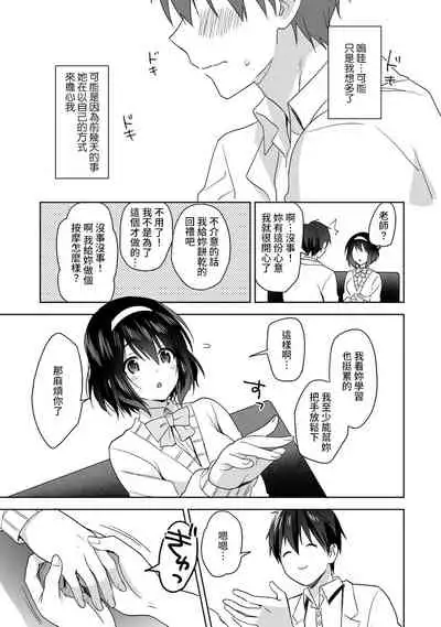 [Fuyuichi Monme] Amayakashi Jouzu no Nagasato-san ~ Hokenshitsu de Yoshi Yoshi Ecchi!~ Ch.1-2 [Chinese] [裸單騎漢化]