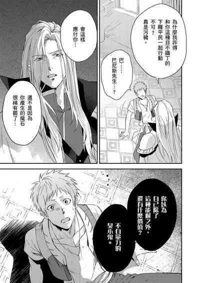 Shusendo Kishi ga Ore o Nakaseyou to Shiteimasu | 守財奴騎士對惹我哭感到樂在其中 Ch. 1-15