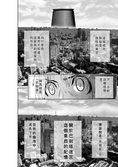 Chijou Hyakkai Ch01-05 Chinese Version「地上100阶」個人翻譯潤色