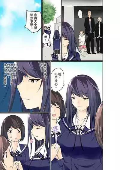 [Maitaimu] Manchira shiteru JK o Hakken shita node Gakuen Nai de Choukyou shite mita | 暴露狂女子高中生的日常生活 學校內的變態調教 Ch.1-24 [Chinese]