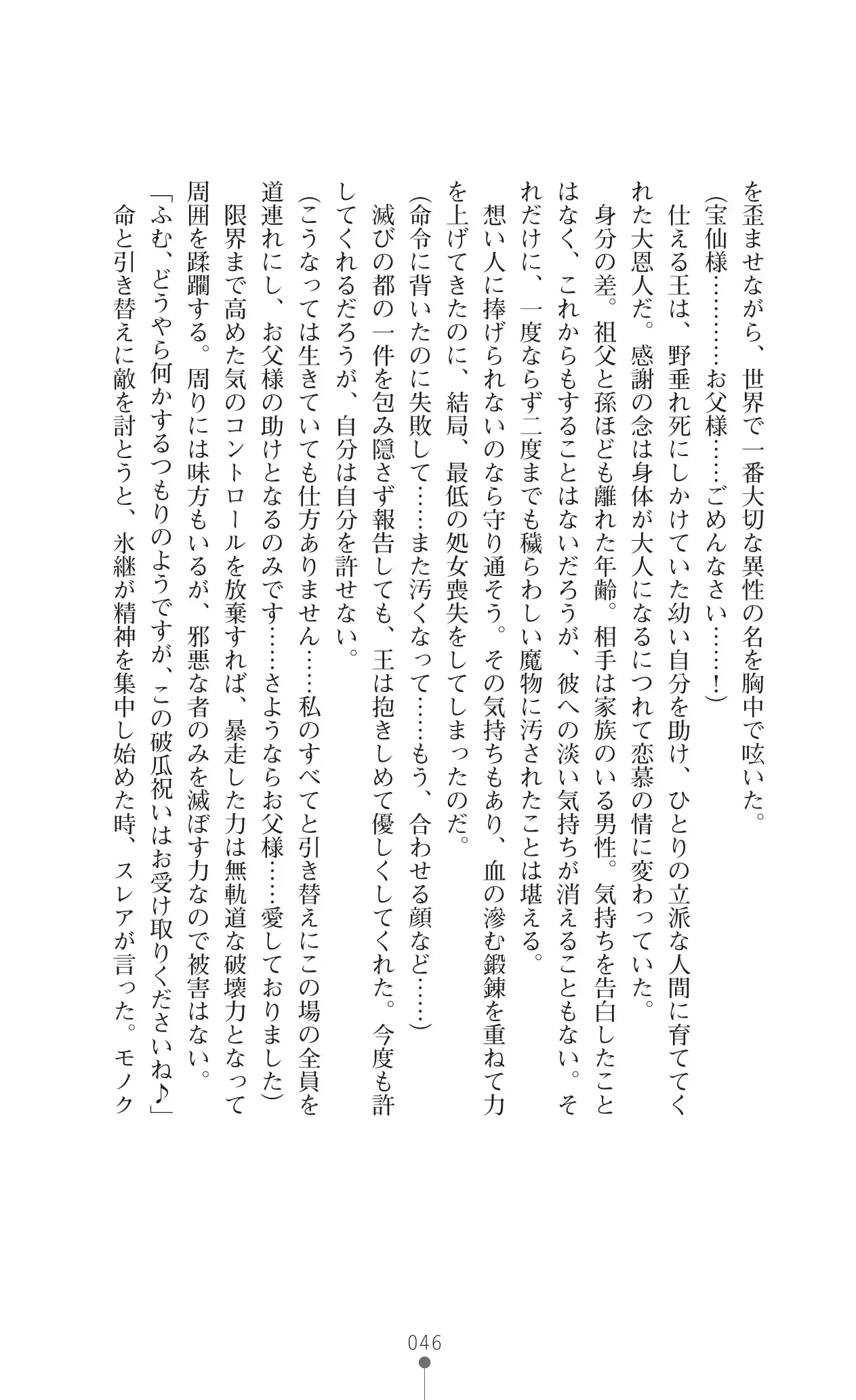 イセリア英雄戦記 7