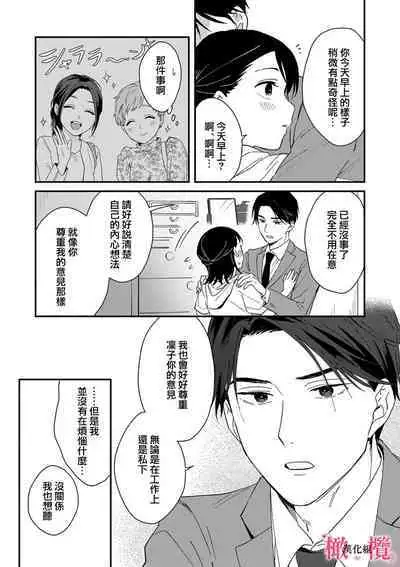 [ natuo tunao] syokorabu】 sindou kun ha to ri atuka i tyuui。 ～ kouhai ga seiteki sugi te koma xtu te masu!?～01-05｜进藤先生请小心轻放。 ～后辈性欲太强让我很困扰！？～01-05[中文] [橄榄汉化组]