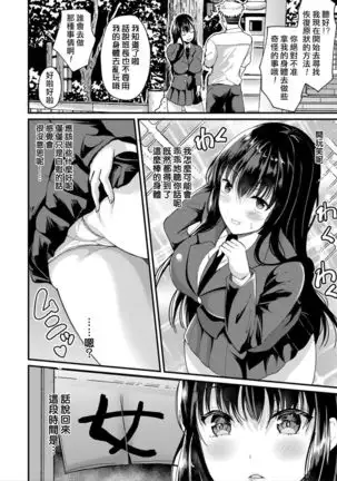 Hatsutaiken!? Irekawari Shuugaku Ryokou