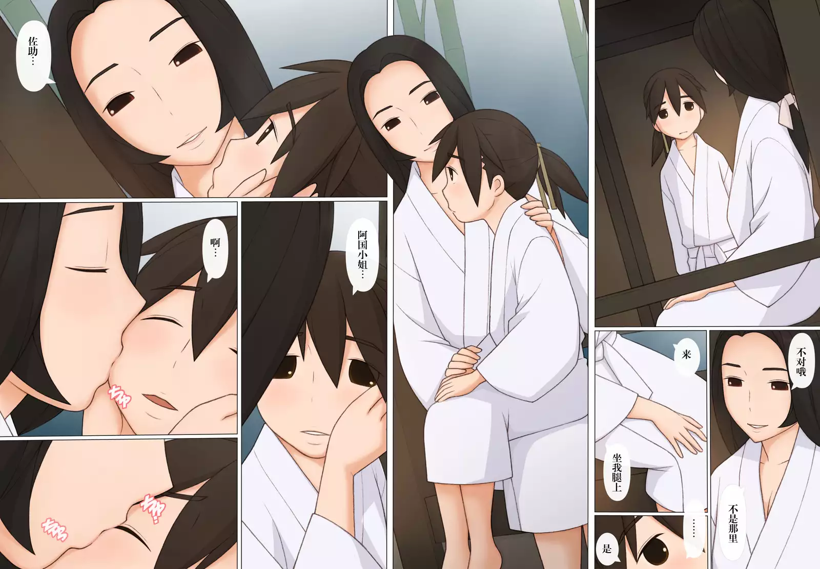 Sasuke to Okuni | 佐助与阿国