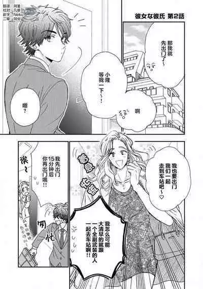 女友般的男友