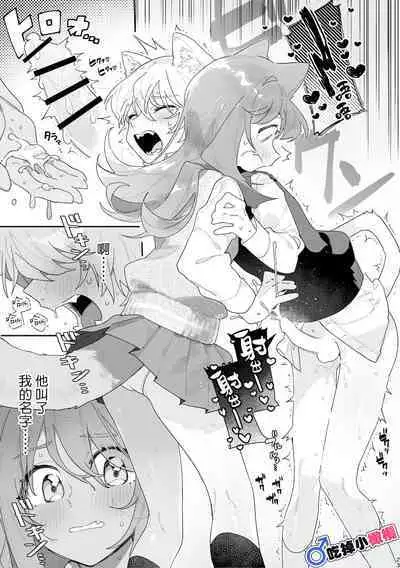 [pink carrot (usachanGET)]  ♂ ga Uke. Neko-chan x Neko-kun | 吃掉小公猫。小猫咪X猫同学 [Chinese] [橄榄汉化组]