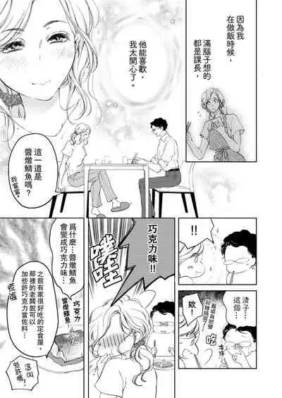 将妳的一切全部拥入怀中~交往0日、立刻结婚！？~  01-17 Chinese [拾荒者汉化组]