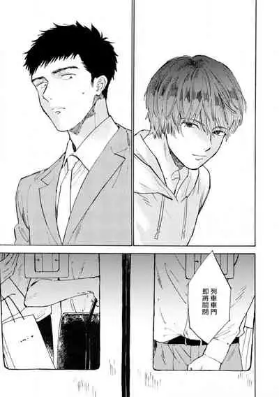 Manin Densha to Kimi | 满员电车与你 Ch. 1-4