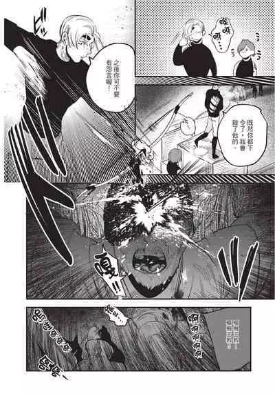Isekai Trip Saki de Tasuketekureta noha , Hitogoroshi no Syounenn deshita. Jouhan | 在異世界旅途中拯救我的是一名少年殺手
