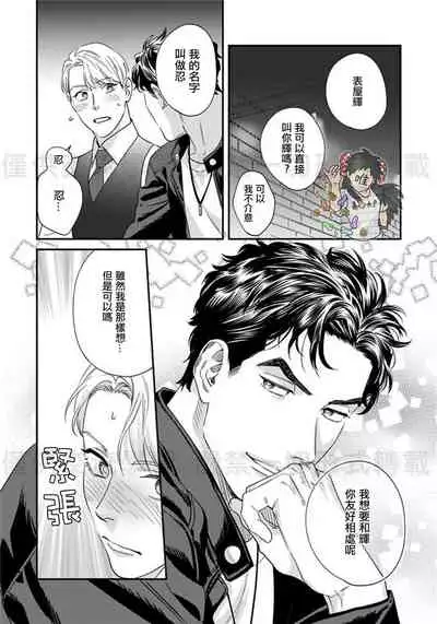 Sonnani Iunara Daiteyaru | 再说我就抱你了 1-5