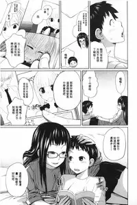 [Tsubaki Jushirou] Aneito Imouto | 姊姊和可愛的妹妹 [Chinese]