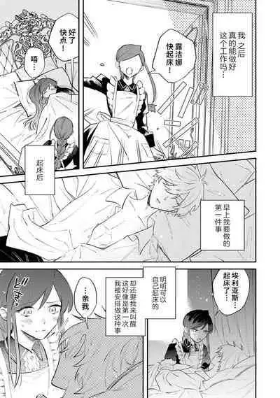 [Isotetsu / Serinarise] ijiwaru denka wa hanayome o nigasanai ~ tsundere dekiai oji no ama sugiru wana ~ | 坏心眼的王子让新娘无处可逃～傲娇溺爱王子甜过头的陷阱～ [Chinese] [莉赛特汉化组]