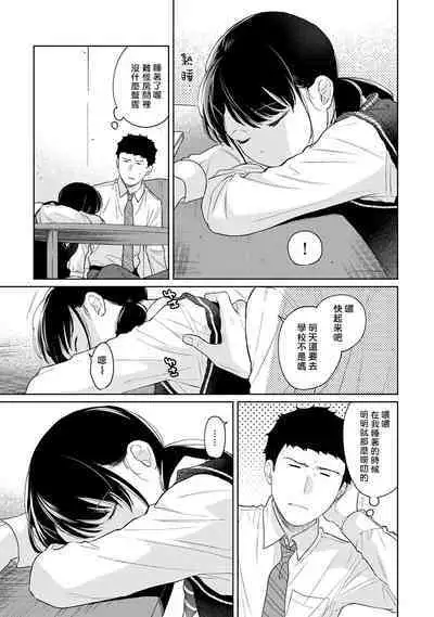 1LDK+JK Ikinari Doukyo? Micchaku!? Hatsu Ecchi!!? | 1LDK+JK 突然間展開同居？ 極度貼近！？初體驗！？ Ch. 18-36
