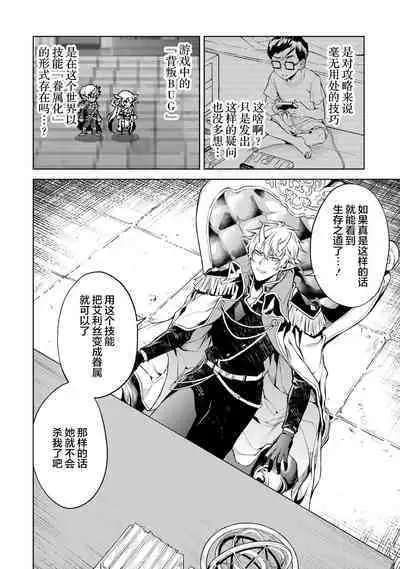 [Inashita Shinai, Seiji] Tensei Shitara Joban de Shinu Naka Boss Datta - Heroine Kenzokuka de Ikinokoru 1 | 转生为初期就死掉的中boss~将女主人公眷属化来活下来~  第一卷 [Chinese] [75e1d685个人汉化]