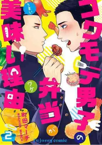 Kowamote Danshi No Bento Ga Umai Wake -長相兇惡男子做的便當很好吃的理由 Ch.5