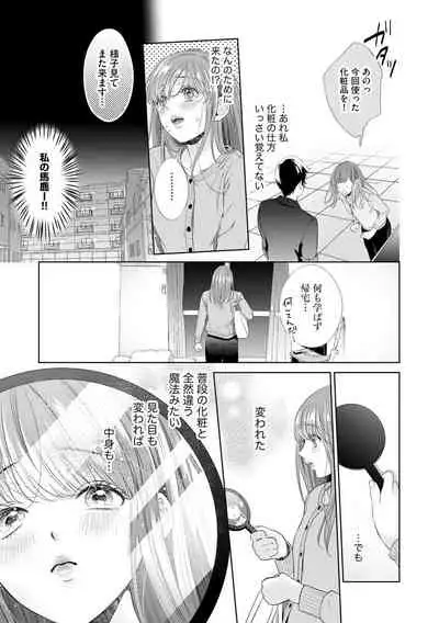 恋とセックスはタッチアップの後で 心も体も快くしてあげる  【第1話】