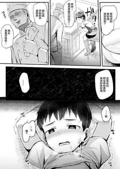 Shokugyou Taiken Dekiru kana?  | 职业体验能够做到吗?