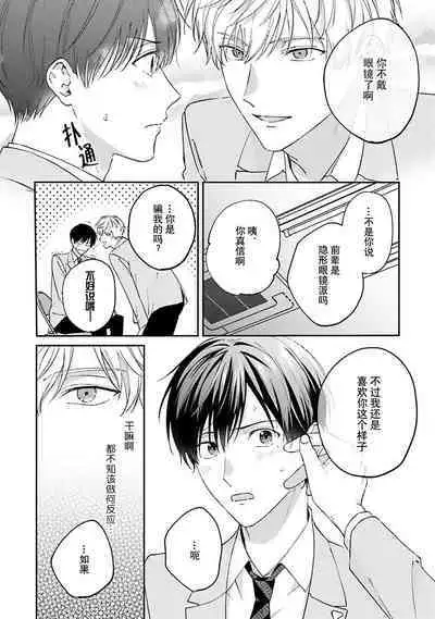[Ubukata ubu] mederu koi yori furachina kisu kiss. 1-2 | 情投意合不如蛮横之吻1-2 [Chinese] [莉赛特汉化组]