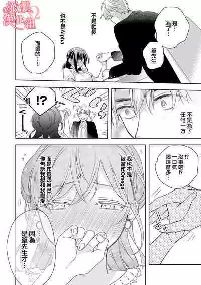 [Yun] Koisuru Mae ni, Amai Hatsujou. ~Shachou to Unmei no Omega~1-7 | 恋爱之前、甜蜜发情。~社长与命中注定的Ω~ Vol. 1-7 [Chinese] [橄榄汉化组]