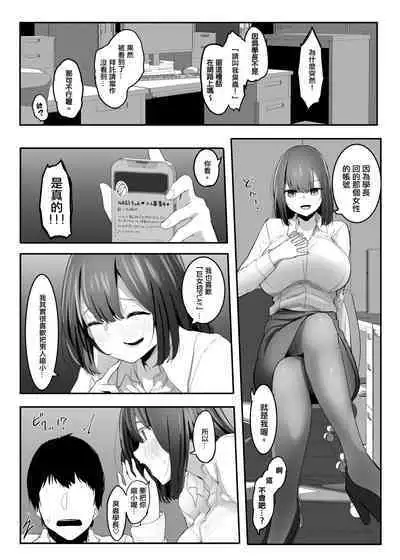 Ore no Seiheki ga  Kouhai ni Baretara Kouhai mo Onaji Seiheki datta | 我的性癖被公司後輩知道後沒想到她也是一樣性癖