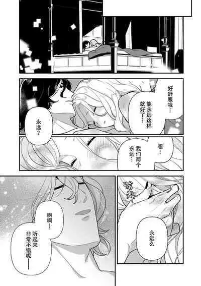 Tensei Oujo wa Saikyou Mahoutsukai no Ude no Naka | 与凶恶魔法师拥抱的重生王女 1-8 end