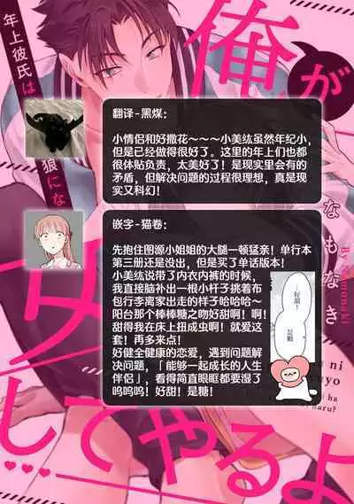 [Namonaki] Ore ga onna ni shite yaru yo ~ toshiue kareshi wa, ueteokami ni naru?~ | 让我将你变成女人吧～年上男友，化身饥渴大野狼？～ 1-15 [Chinese] [莉赛特汉化组]