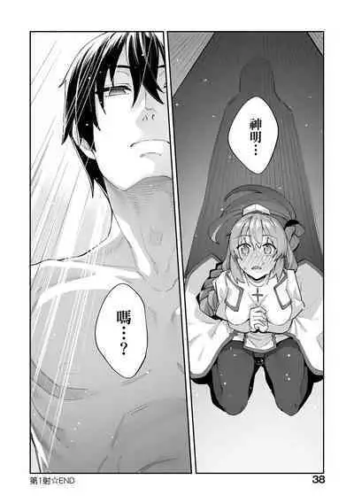 Isekai Kita node Sukebe Skill de Zenryoku Ouka Shiyou to Omou | 既然來到異世界就用好色技能盡其所能的謳歌人生 特装版