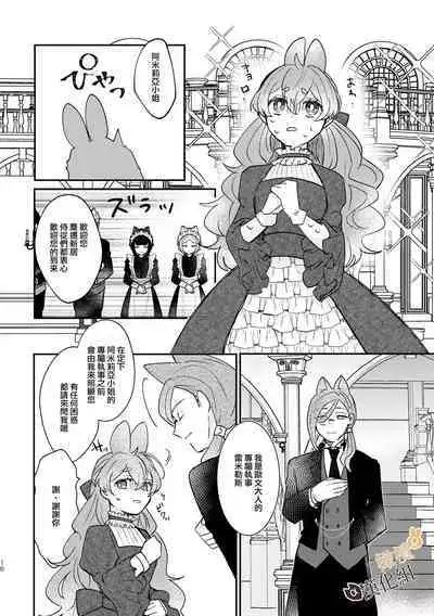 [Uwoichiba (Sabakan)] Usagi Reijou to Ookami Reisoku (Zenpen) | Ω兔子小姐和ɑ狼少爷（前篇）  [Chinese] [橄榄汉化组] [Digital]