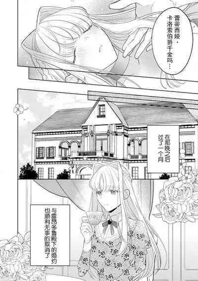 [Azuta ka] haikei ojisama-ō otōto denka, ichiya kagiri no hazu ga kon'yaku no mōshikomi wa sōtei-gaidesu! | 拜启 王弟殿下、 本该是限定一夜但婚约的申请却是意料之外！1 [Chinese] [莉赛特汉化组]