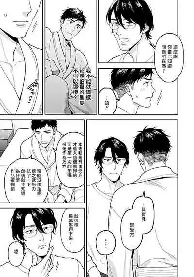 [Fukura Hagi] Kantoku, Neko na Ore wa Dame desu ka | 导演、我不能做受吗 Ch. 1-3 [Chinese] [拾荒者汉化组] [Digital]