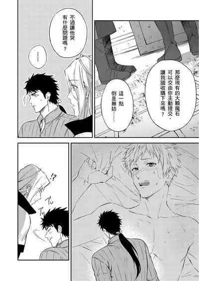 Shusendo Kishi ga Ore o Nakaseyou to Shiteimasu | 守財奴騎士對惹我哭感到樂在其中 Ch. 1-11