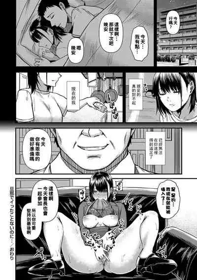 [Tadano Mezashi] Danna de Itta Koto Nai noni... (COMIC Masyo 2021-12) [Chinese] [Digital]